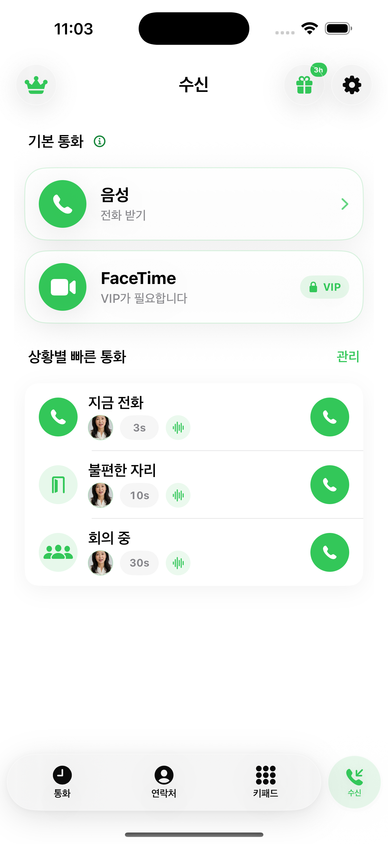 Fake Call 수신 탭의 기본 음성 통화와 상황별 빠른 통화 목록