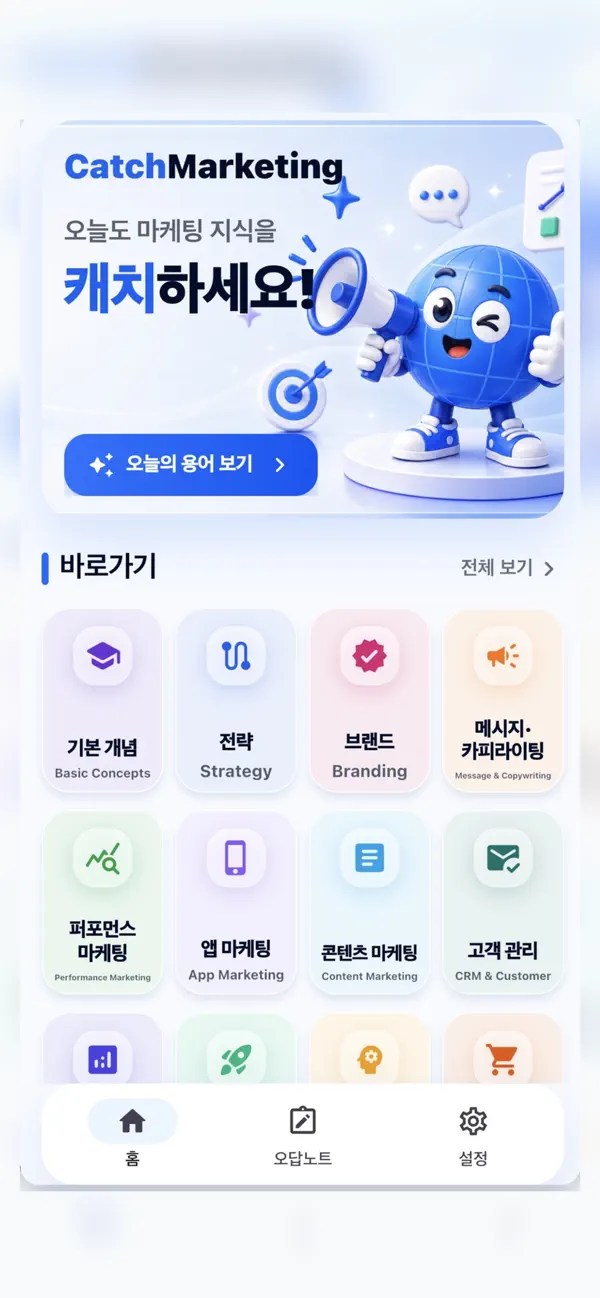 CatchMarketing: The Easy Way: vista prèvia oficial de App Store 1