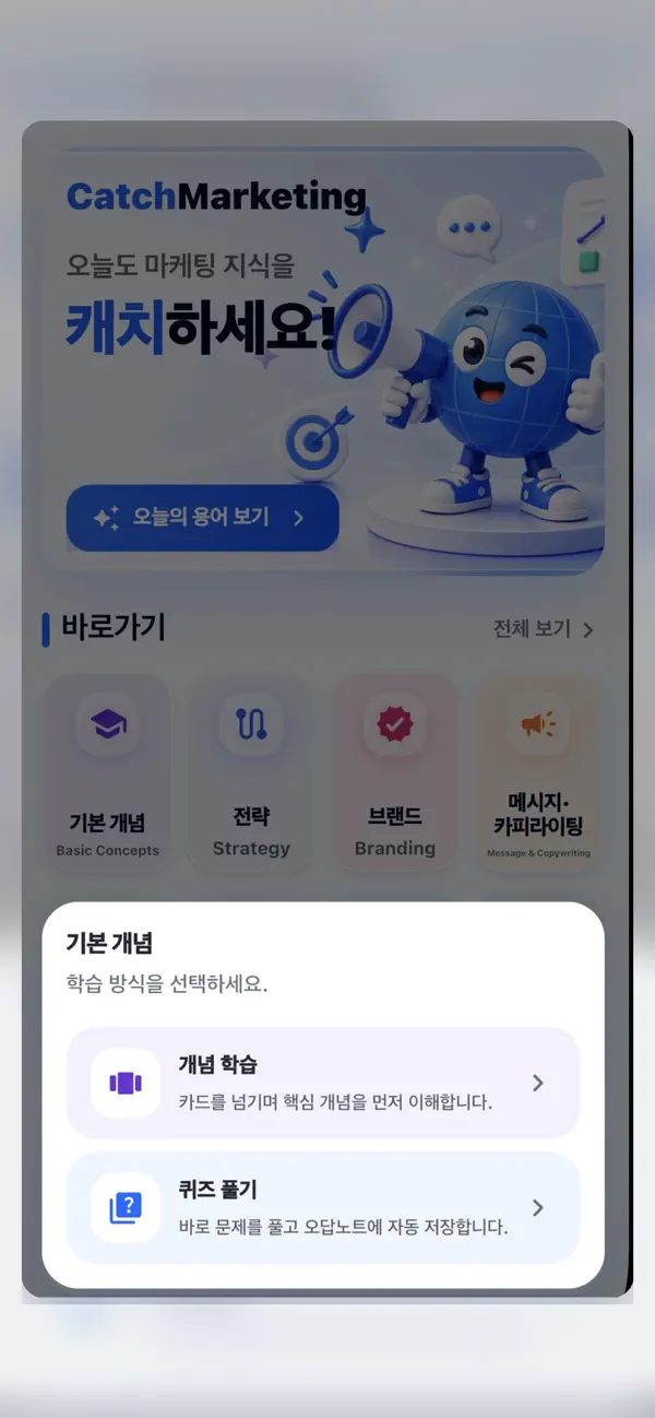 CatchMarketing: The Easy Way: vista prèvia oficial de App Store 2