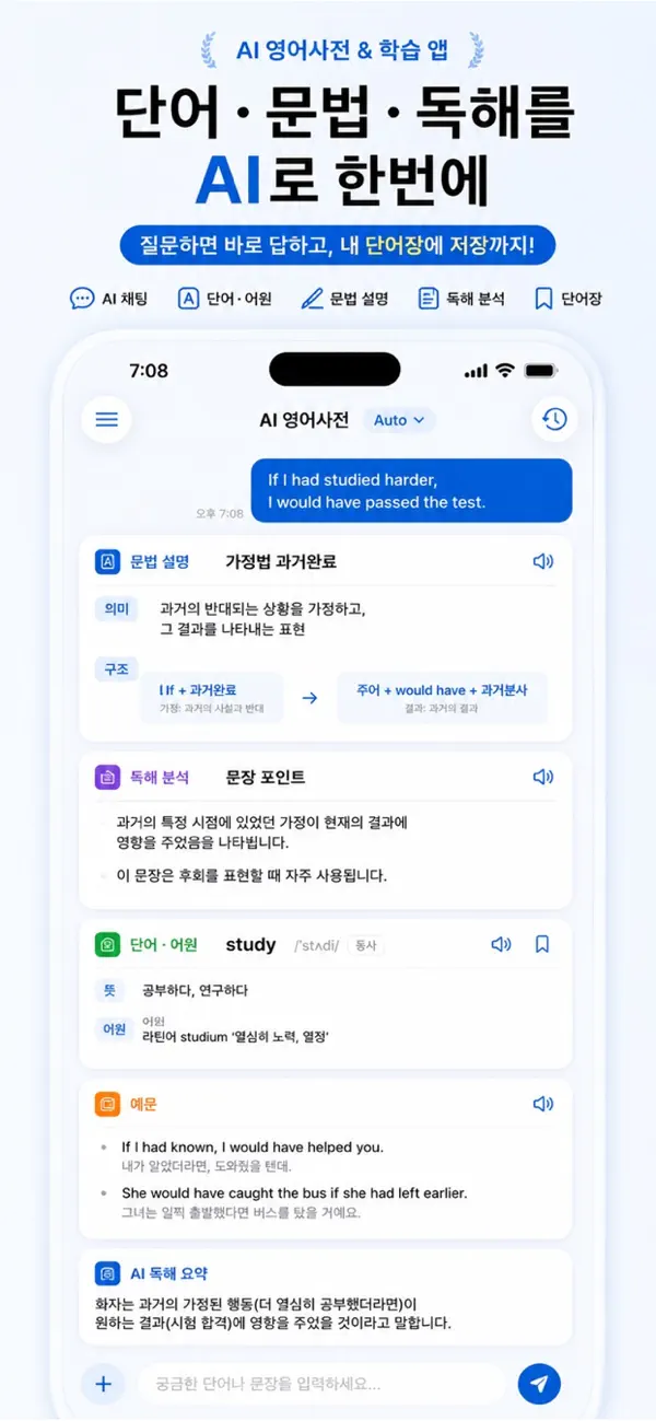 ChatDict: AI 다국어 사전: vista prèvia oficial de App Store 1