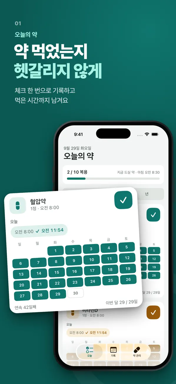 약챙김 – 약 알림, 영양제 챙겨먹기: oficiální náhled App Store 1