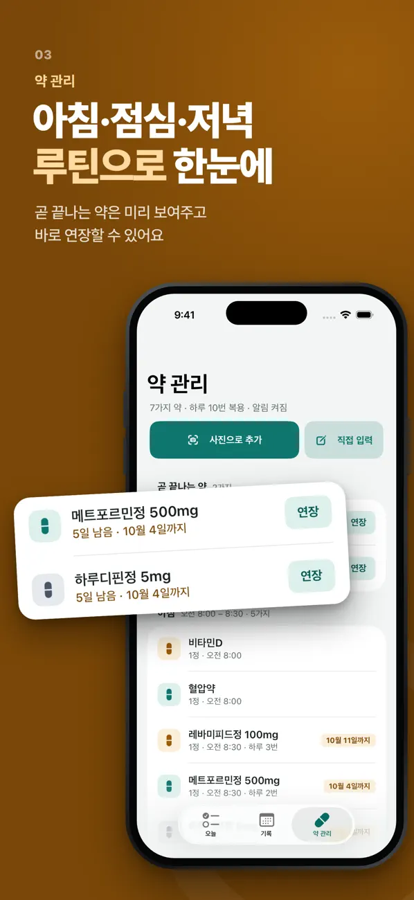 약챙김 – 약 알림, 영양제 챙겨먹기: oficiální náhled App Store 3