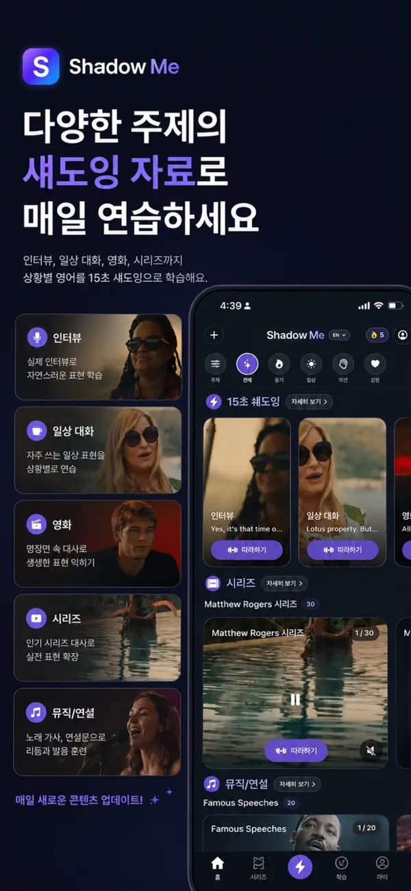 Shadow Me: 섀도잉, 영어회화, 표현: vista prèvia oficial de App Store 2