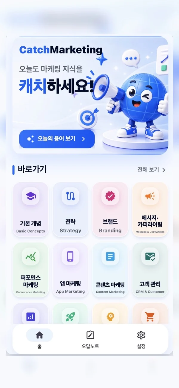 CatchMarketing หน้าจอ 1