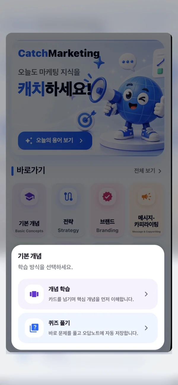CatchMarketing หน้าจอ 2