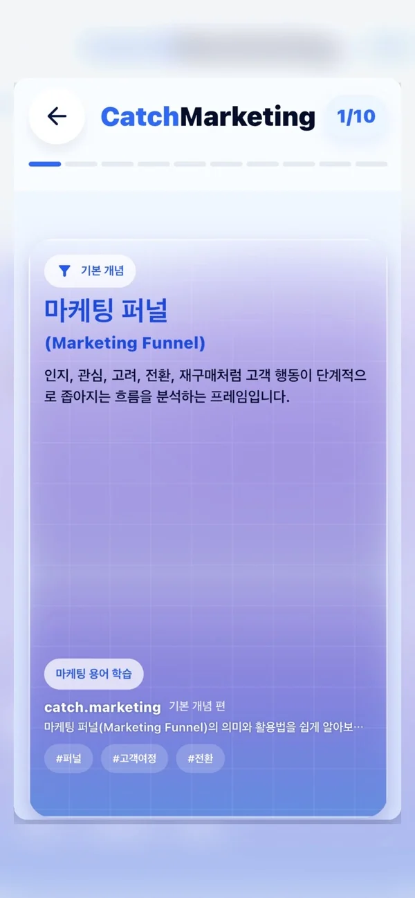 CatchMarketing หน้าจอ 3