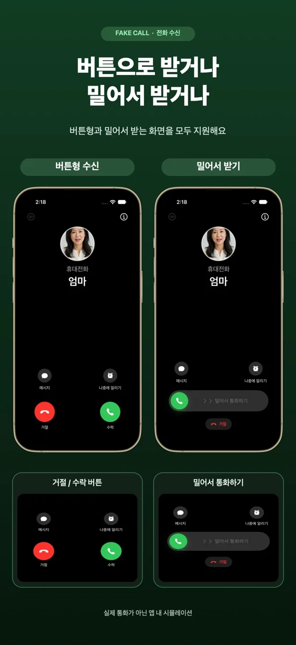 Fake Call: skrin 2