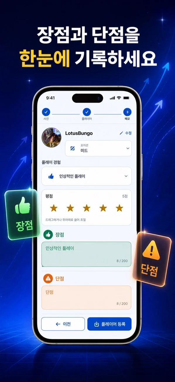 PlayerMemo — الشاشة 3