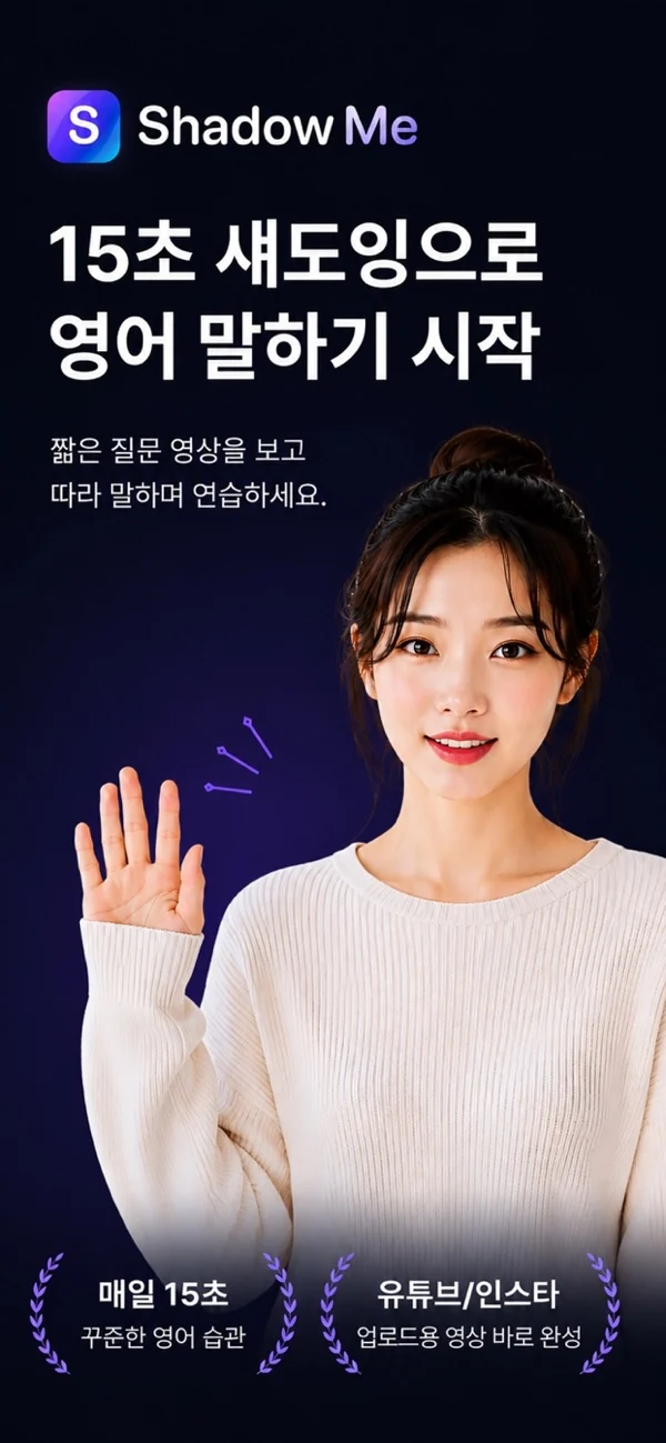 Shadow Me 화면 1